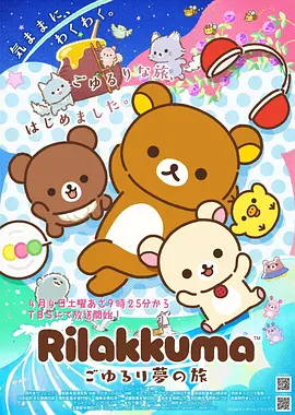 热门新番《深夜速递》竖版海报，第一季共 12 话已完结